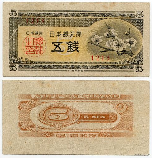 Япония. 5 сен (образца 1948 года, P83)