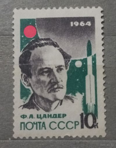 СССР. 1964г. Ф.А.Цандер.