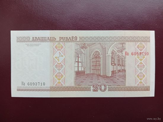 20 рублей 2000 (серия Ка) UNC