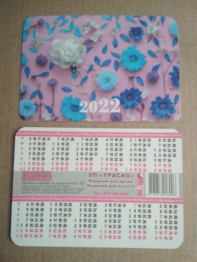Карманный календарик . Цветы. 2022 год