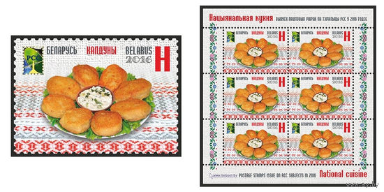2016 БЕЛАРУСЬ   марка или малый лист "Национальная кухня. Колдуны" MNH