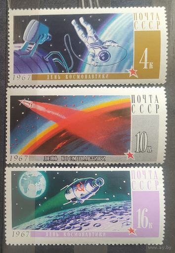 СССР 1967 день космонавтики.