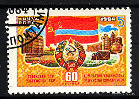 1984 СССР. 60 лет компартии Узбекистана