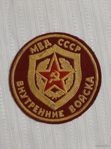 Нарукавный знак МВД СССР.