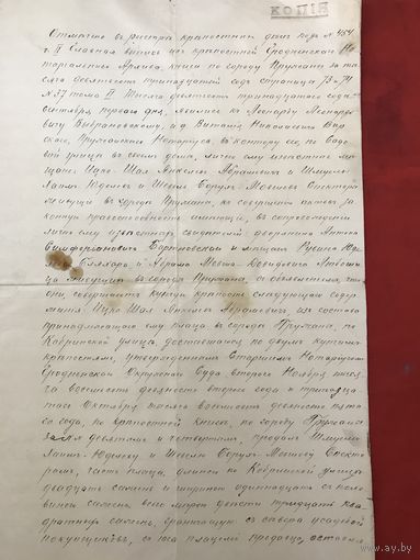 Иудаика Купчая выпись из архива 1913 г