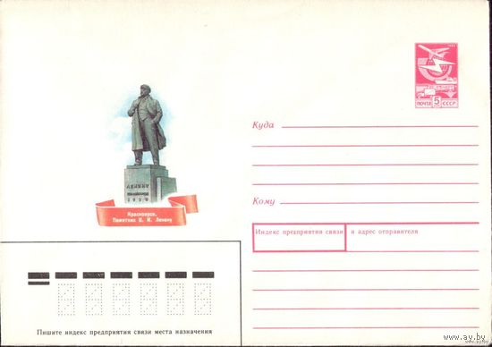 ХМК Красноярск Памятник Ленину 1987 год 87-489