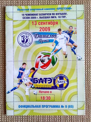 Динамо (Брест)-БАТЭ-2009