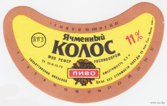 Этикетка пиво Ячменный колос Россия СБ349
