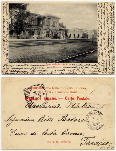 Орша - Orcha #4. Вокзал. Ранняя и редкая открытка!