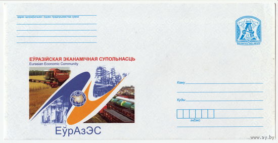 Беларусь 2012 ЕврАзЭС конверт