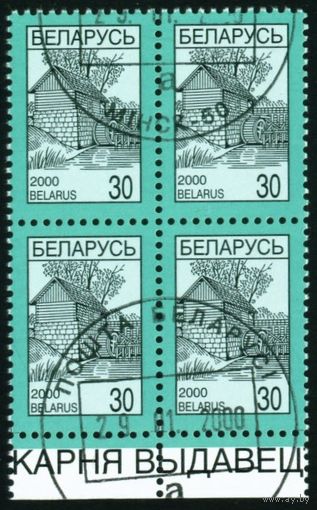 Четвертый стандартный выпуск Беларусь 2000 год (364) квартблок