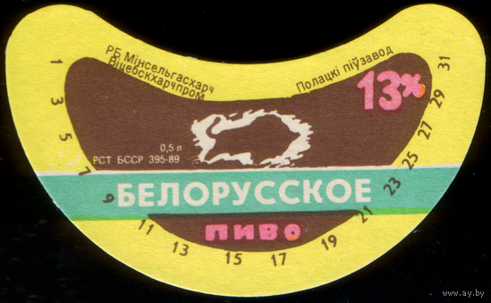 Этикетка пива Белорусское (Полоцкий ПЗ) СБ857