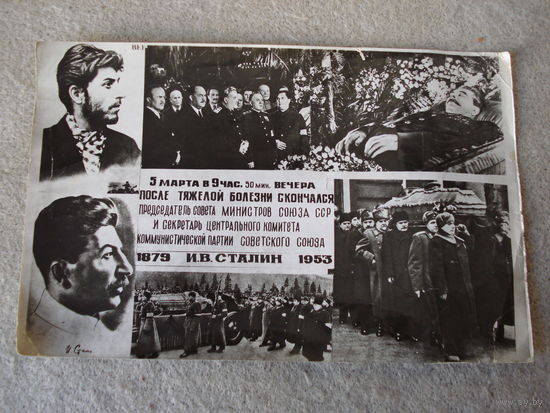 Старое фото. И. В. Сталин. СССР, вторая половина прошлого века.(2).