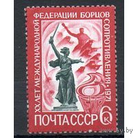 Марка СССР 1971. 4009.  Федерация борцов сопротивления (4009) Полная серия из 1 марки