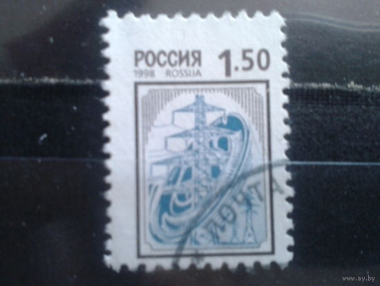 Россия 1999 Стандарт 1,50 руб