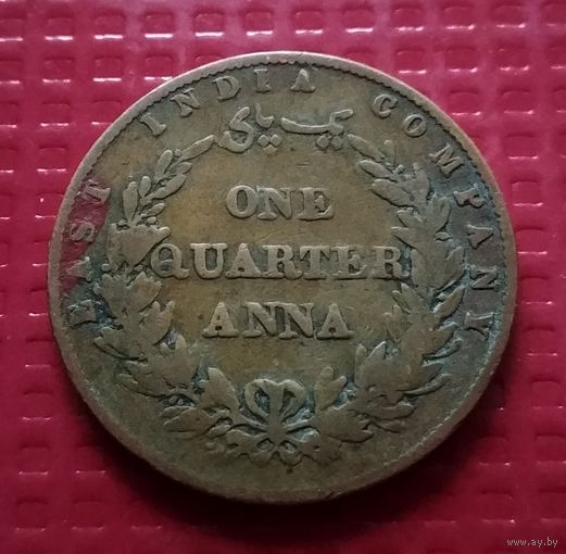 Британская Ост-Индская Компания 1/4 анна 1858 г. #40327