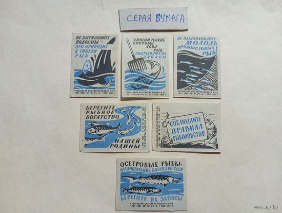 Спичечные этикетки  ф.Барнаул. Рыбоохрана. 1964 год