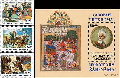 1000 лет поэме А. Фирдоуси "Шахнаме" Таджикистан 1993 год серия из 3-х марок и 1 блока