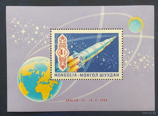 Монголия 1969 Исследование космоса Аполлон 12.