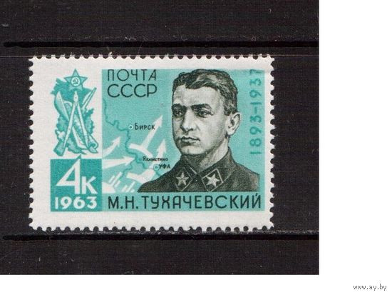 СССР-1963, (Заг.2730), *  , М.Тухачевский