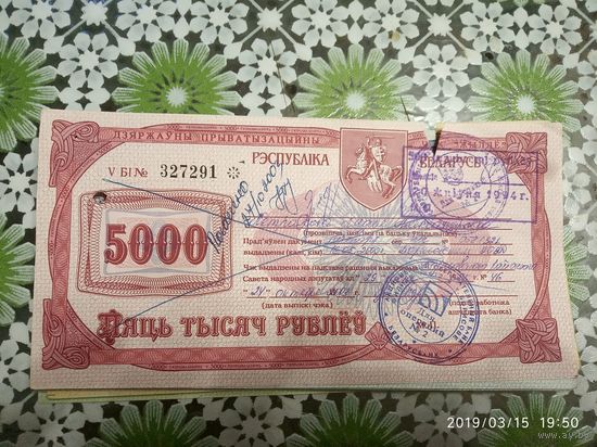 Чек Жилье 5000 рублей