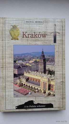 Краков: исторический путеводитель. Бумага мелованная, много красочных фото, хороший текст