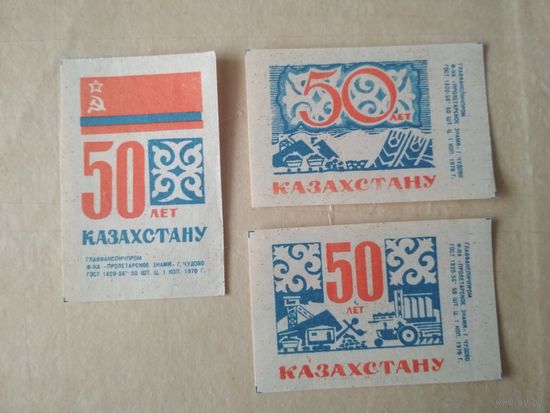 Спичечные этикетки ф.Пролетарское знамя. 50 лет Казахстану. 1970 год