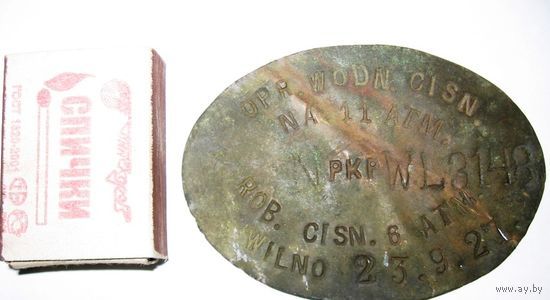 Старая табличка (жетон, бляха, шильда) проверки и допуска, Вильно/1927г.