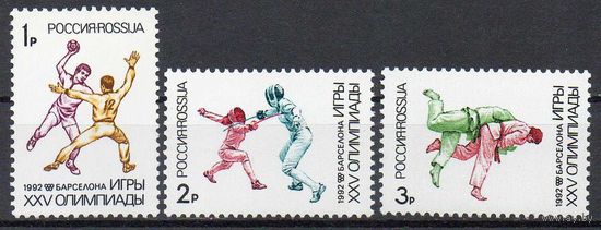 Игры XXV Олимпиады Россия 1992 год (26-28) серия из 3-х марок