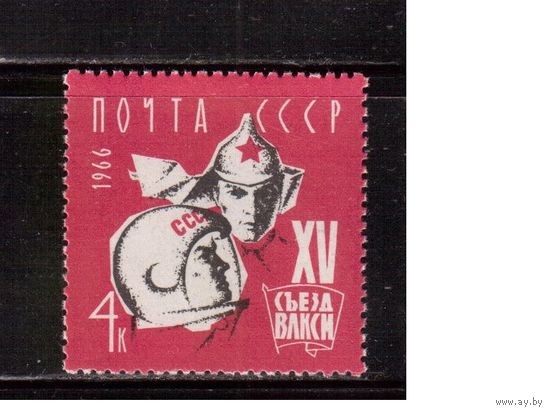 СССР-1966, (Заг.3261)  ** , Съезд ВЛКСМ