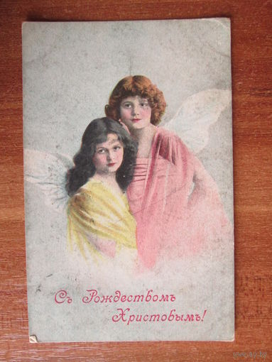 Почтовая карточка.1916г