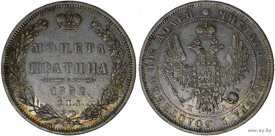 Полтина 1852 г. СПБ ПА. Серебро. С рубля, без минимальной цены. Биткин# 265.