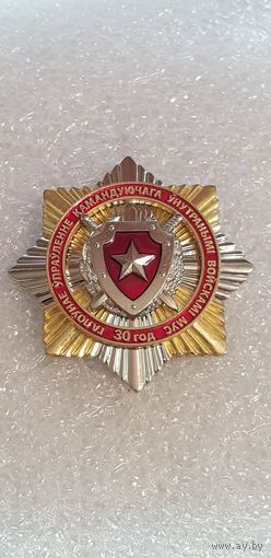 30 лет главное управление командующего ВВ МВД Беларусь*