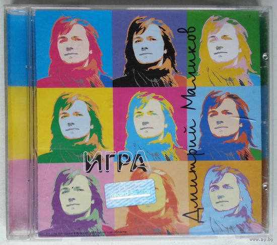 CD Дмитрий Маликов – Игра (2001) Contemporary