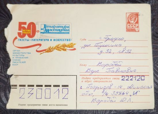 Літаратура і мастацтва. 50 год. Корнеев, 1982