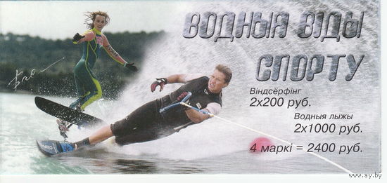 Беларусь 2001 Водные виды спорта Буклет