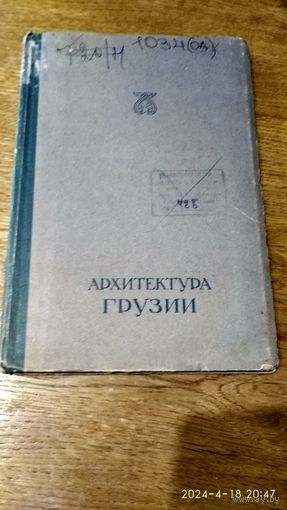 Книга 1948 г.