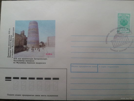 Узбекистан 2001 СГ  Хива, минарет