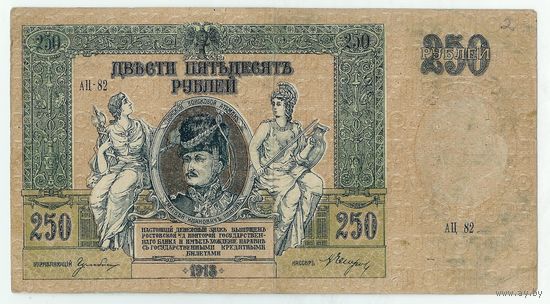 Ростов, 250 рублей 1918 год.