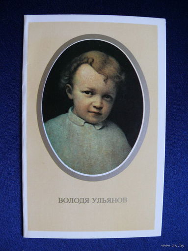 Пархоменко И., Фрагмент картины "Володя Ульянов в возрасте 4-х лет", 1985, двойная, чистая.