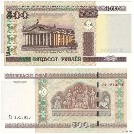 W: Беларусь 500 рублей 2000 / Лэ 1513810 / модификация 2011 года