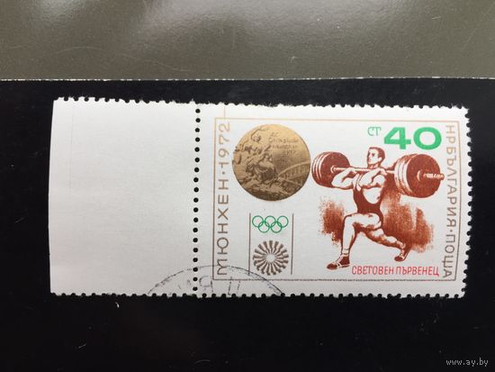Болгария 1972 год. Олимпийские медали болгарских спортсменов в Мюнхене