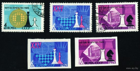 Первенство мира по шахматам СССР 1963 год 5 марок