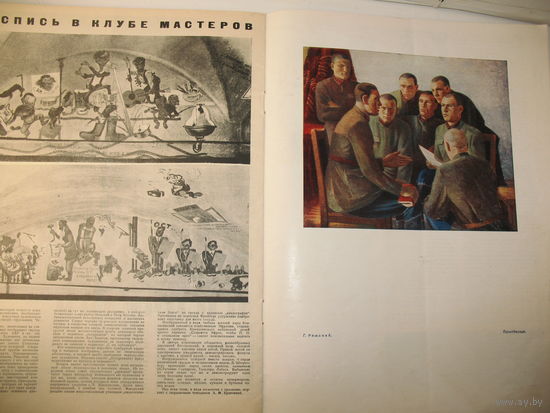 Журнал 1934 года Творчество