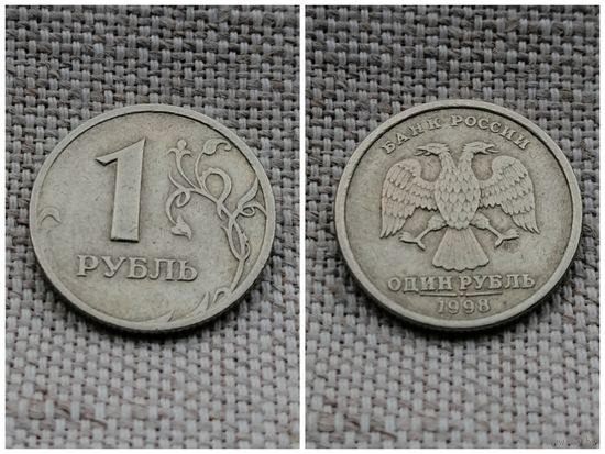 Россия  1 рубль 1998