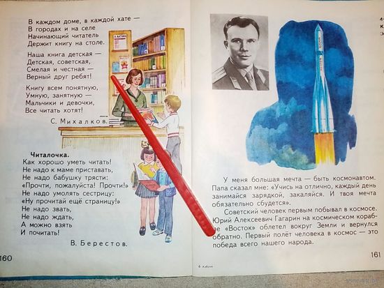 Палочка указка для чтения СССР