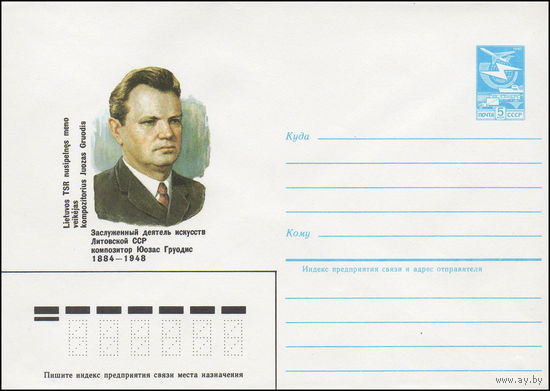 Художественный маркированный конверт СССР N 83-567 (30.11.1983) Заслуженный деятель искусств Литовской ССР композитор Юозас Груодис 1884-1948
