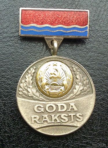 Почётный знак к грамоте президиума верховного совета Латвийская ССР