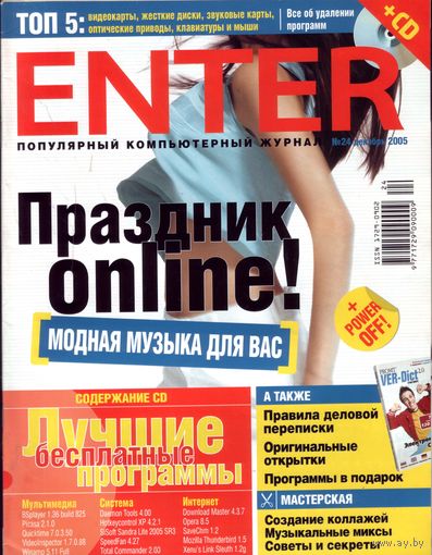 Enter #24-2005 + CD