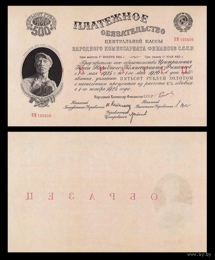 [КОПИЯ] Платежное обязательство СССР 500 рублей золотом 1924г. (Образец)